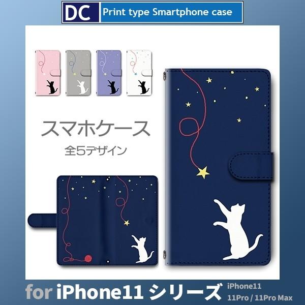 iPhone11 ケース カバー Pro Max 対応 手帳型 ねこ 猫 星 かわいい 手帳型 ケー...