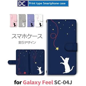 Galaxy Feel ケース 手帳型 スマホケース SC-04J ねこ 猫 星 かわいい sc04j ギャラクシー / dc-623