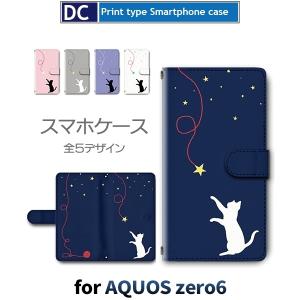 AQUOS zero6 ケース SHG04 ケース Pro Max ねこ 猫 星 かわいい スマホケース 手帳型 / dc-623.