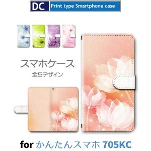 かんたんスマホ ケース 手帳型 スマホケース 705KC 花柄 きれい 705kc かんたん スマホ / dc-627