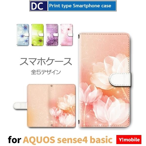 AQUOS sense4 basic 花柄 きれい スマホケース 手帳型 アンドロイド