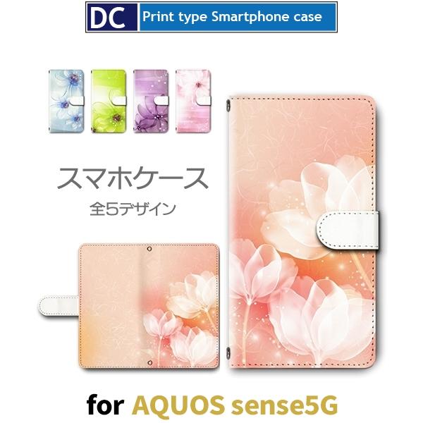 花柄 きれい スマホケース 手帳型 AQUOS sense5G アンドロイド / dc-627.