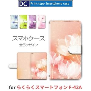 らくらくスマートフォン ケース スマホケース F-42A  手帳型 ケース アンドロイド / dc-627｜prisma