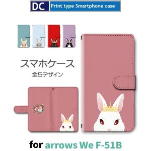 arrows We ケース うさぎ かわいい F-51B アローズwe アロウズwe スマホケース 手帳型 / dc-628｜prisma