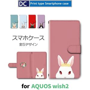 うさぎ かわいい スマホケース 手帳型 AQUOS sense3 SH-02M