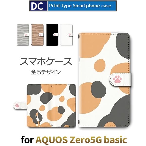 ねこ 柄 猫 ネコ スマホケース 手帳型 AQUOS zero5G basic アンドロイド / d...