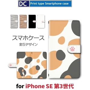 iPhone SE （第3世代） SE3 ケース 手帳型 スマホケース ねこ 柄 猫 ネコ 新型 / dc-629｜prisma