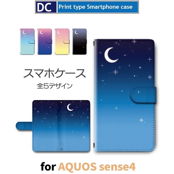 AQUOS sense4 空 夜空 月 星 スマホケース 手帳型 アンドロイド / dc-630.