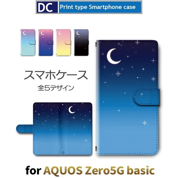 空 夜空 月 星 スマホケース 手帳型 AQUOS zero5G basic アンドロイド
