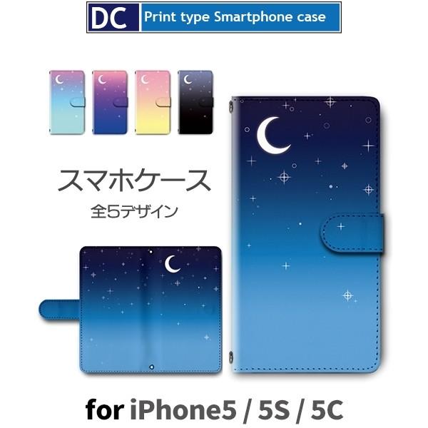 iPhone5 5S 5C ケース 手帳型 スマホケース 空 夜空 月 星 iphone5 5s 5...