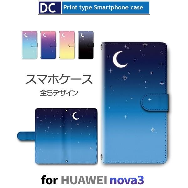 HUAWEI nova3 ケース 手帳型 スマホケース 空 夜空 月 星 nova 3 ファーウェイ...