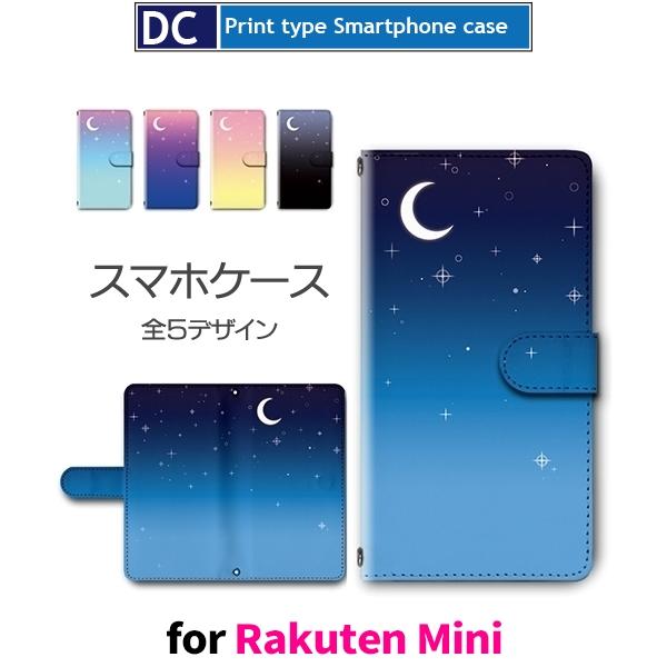 Rakuten Mini ケース カバー 楽天　ミニ 手帳型 空 夜空 月 星 手帳型 ケース アン...