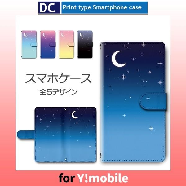 スマホケース 手帳型機種多数 Y!mobile Android One HUAWEI など 空 夜空...