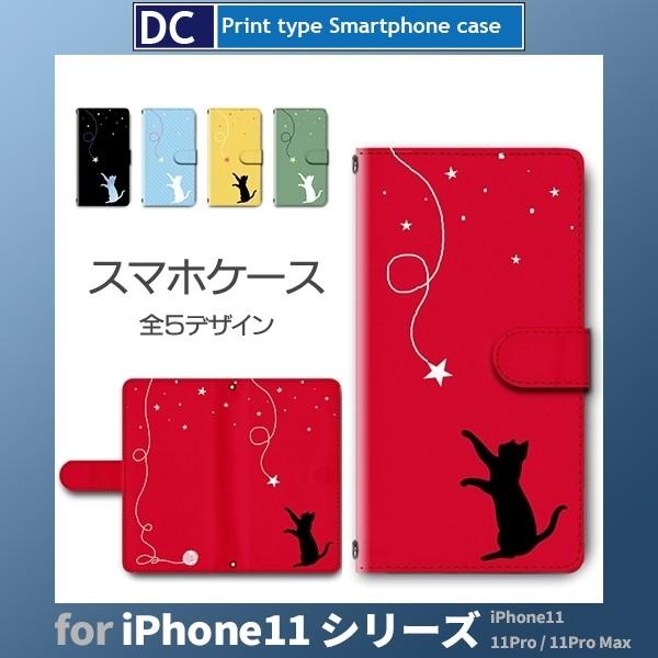 iPhone11 ケース カバー Pro Max 対応 手帳型 ねこ 猫 星 かわいい 手帳型 ケー...