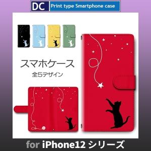 iPhone12 ケース iPhone12 mini ケース Pro Max ねこ 猫 星 かわいい スマホケース 手帳型 / dc-635.