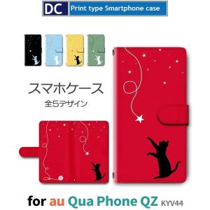 Qua phone QZ ケース 手帳型 スマホケース KYV44 ねこ 猫 星 かわいい kyv44 キュア フォン / dc-635