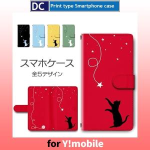 スマホケース 手帳型  Y!mobile Android One HUAWEI など    かわいい アンドロイド / dc-635｜prisma