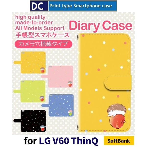 LG V60 ThinQ ケース A001LG 手帳型 SoftBank カバー ハリネズミ りんご...