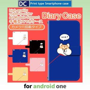 android one ケース アンドロイド ワン 各種  ワイモバイル ソフトバンク スマホケース   散歩 アンドロイド / dc-640