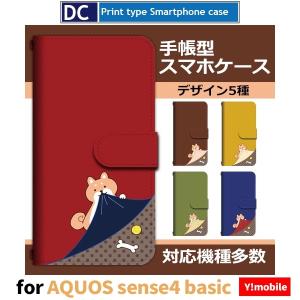 AQUOS sense4 basic スマホケース 手帳型 犬 いぬ ワンちゃん アンドロイド / dc-644.｜prisma