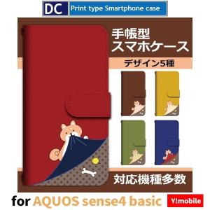 AQUOS sense4 basic スマホケース 手帳型 犬 いぬ ワンちゃん アンドロイド