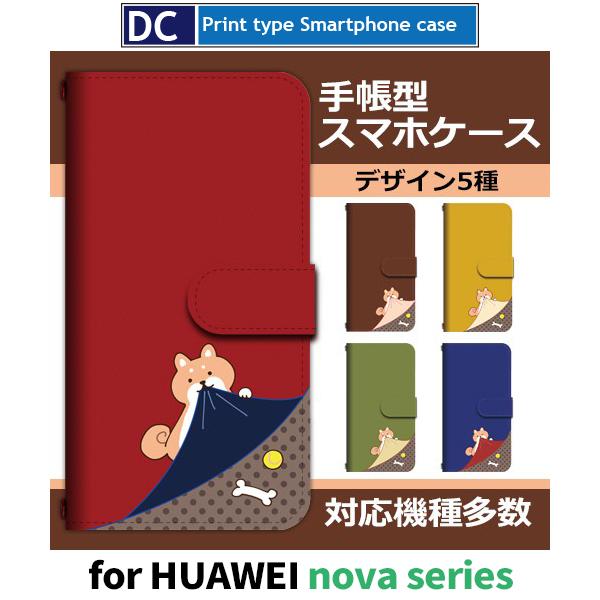 HUAWEI no va ケース スマホケース no va lite 2 犬 いぬ ワンちゃん 手帳...