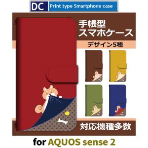 AQUOS sense2 ケース 手帳型 スマホケース SH-01L SHV43 犬 いぬ ワンちゃ...