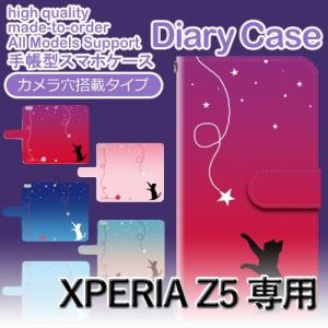 Xperia Z5 ケース 手帳型 スマホケース 501SO SO-01H SOV32 空 夜空 月 星 501so so01h sov32 エクスペリア / dc-645｜スマホケースショップ プリスマ