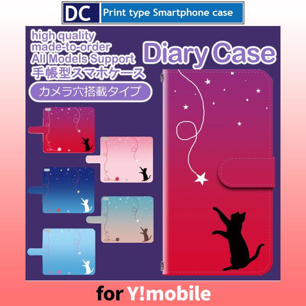 スマホケース 手帳型機種多数 Y!mobile Android One HUAWEI など ネコ 猫...