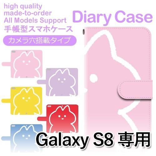 Galaxy S8 ケース 手帳型 スマホケース SC-02J SCV36 猫 ねこ かわいい sc...