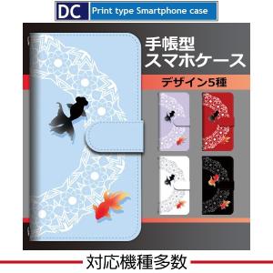 スマホケース 手帳型 iPhone15 AQUOS Redmi Pixel Reno 対応機種多数 スマホ カバー 金魚 和柄 / dc660