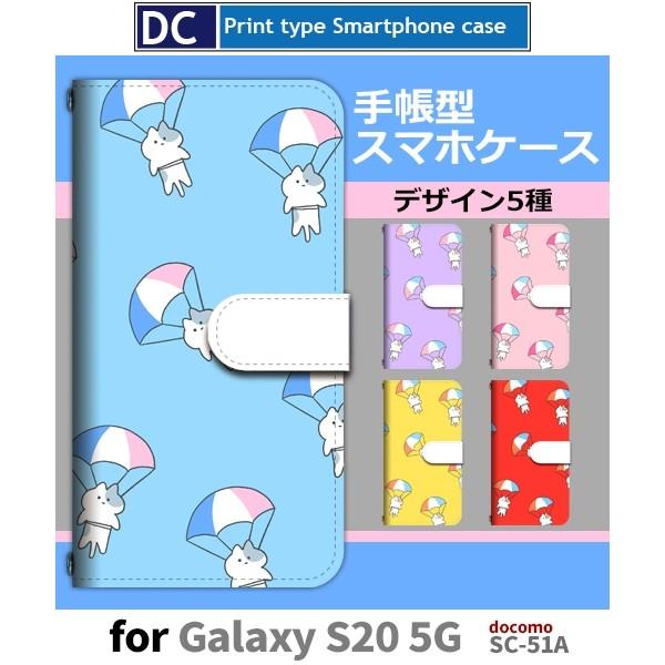 Galaxy S20 ケース SC-51A 手帳型 docomo カバー ねこ 猫 パラシュート ア...