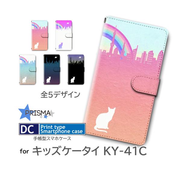 キッズケータイ KY-41C ケース カバー 手帳型 かわいい  ケース アンドロイド / dc-6...