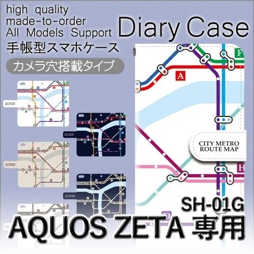 AQUOS ZETA ケース 手帳型 スマホケース SH-01G 地下鉄 路線図 sh01g アクオ...