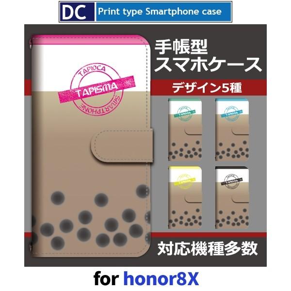 honor8X ケース 手帳型 タピオカ ファーウェイ / dc-711 スマホケース honor ...