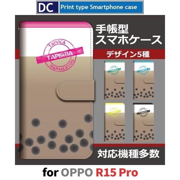 OPPO R15 Pro ケース 手帳型 スマホケース R15Pro タピオカ r15pro opp...