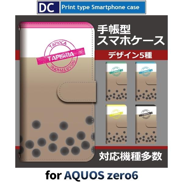 AQUOS zero6 ケース SHG04 ケース Pro Max タピオカ スマホケース 手帳型 ...