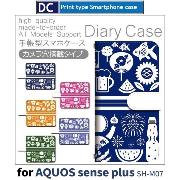 AQUOS sense plus ケース 手帳型 スマホケース SH-M07 夏 ビール かき氷 祭...