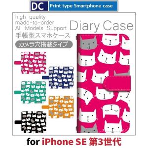 iPhone SE （第3世代） SE3 ケース 手帳型 スマホケース 猫 ネコ かわいい 新型 / dc-802