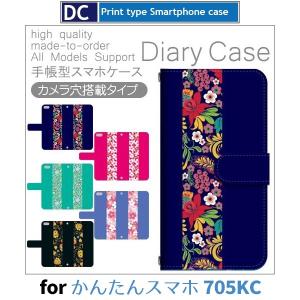 かんたんスマホ ケース 手帳型 スマホケース 705KC 花柄 705kc かんたん スマホ / dc-804