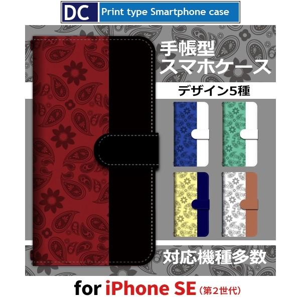 iPhone SE （第2世代） ケース 手帳型 スマホケース iPhone se2 ペイズリー 柄...