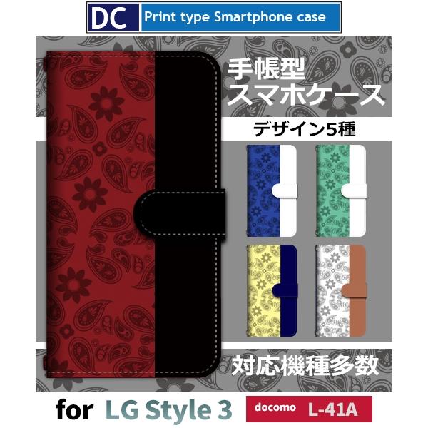 LG Style 3 L-41A ケース スマホケース docomo ペイズリー 柄 手帳型 ケース...