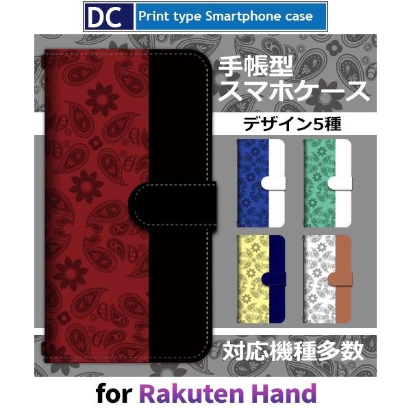 Rakuten Hand スマホケース 手帳型 au ペイズリー 柄 アンドロイド / dc-900...