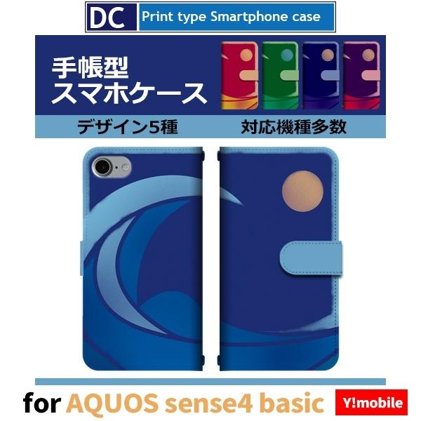 AQUOS sense4 basic スマホケース 手帳型 波 夏 サーフィン アンドロイド / d...