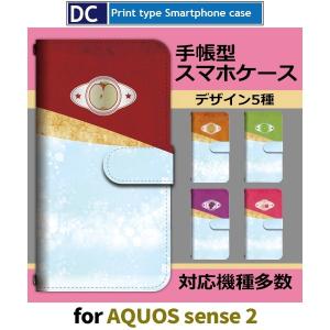 AQUOS sense2 ケース 手帳型 スマホケース SH-01L SHV43 果物 フルーツ さ...