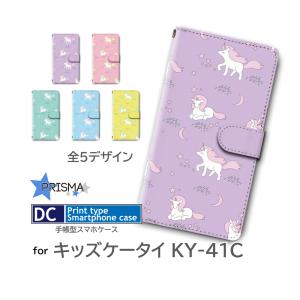 キッズケータイ KY-41C ケース カバー 手帳型 ユニコーン キャラクター  ケース アンドロイド / dc-928｜prisma