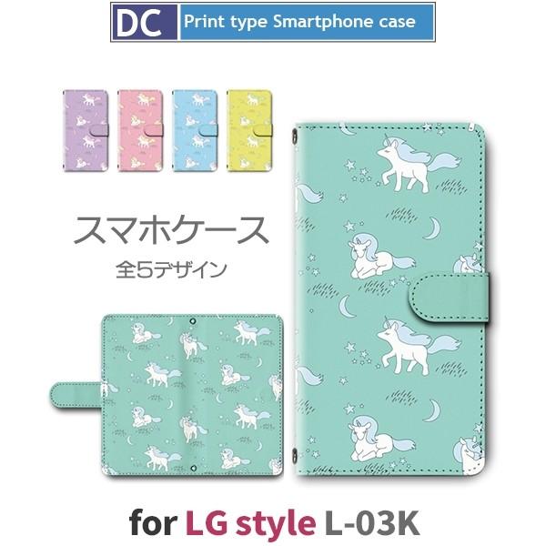 LG style ケース 手帳型 スマホケース L-03K ユニコーン キャラクター l03k do...