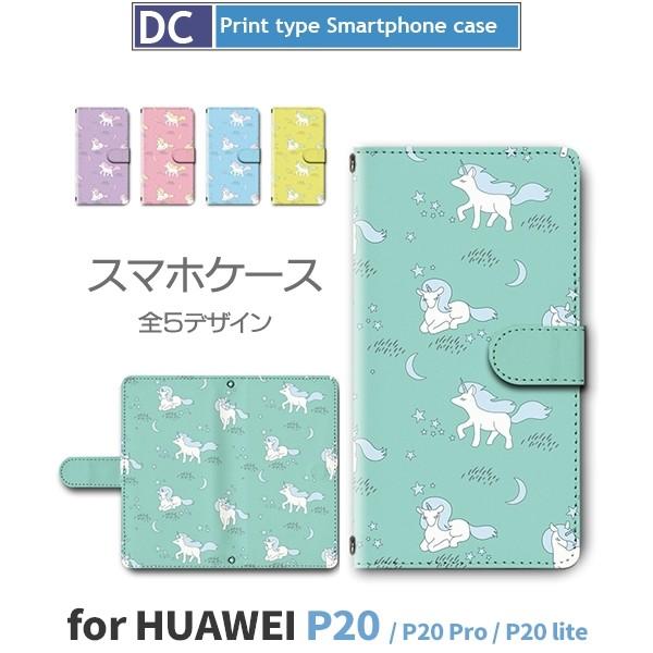 HUAWEI P 20 ケース スマホケース P 20 Pro P 20 Lite ユニコーン キャ...