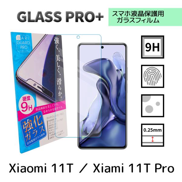 Xiaomi 11T Xiaomi 11T Pro ガラスフィルム 保護