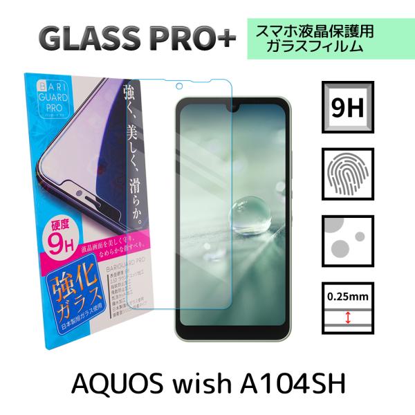 AQUOS wish A104SH ガラスフィルム A104SH 保護